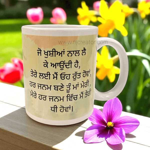 Maa Dhee (Mother and Daughter ) Mug - Customized Mug - Love Language for Mother - Maa - Image 2