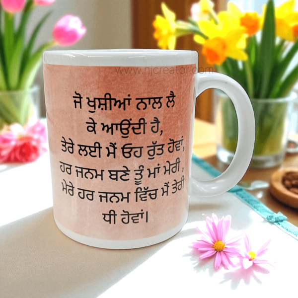 Maa Dhee (Mother and Daughter ) Mug - Customized Mug - Love Language for Mother - Maa - Image 2